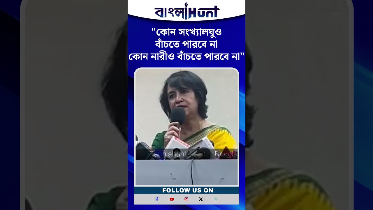 "কোন সংখ্যালঘুও বাঁচতে পারবে না, কোন নারীও বাঁচতে পারবে না"  -  তাসলিমা নাসরিন