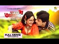 Buk Bhara Bhalobasha Bengali Full Movie Indrani Haldar Arun Govil Ravi Shankar