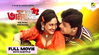 Buk Bhara Bhalobasha - Bengali Full Movie  Indrani