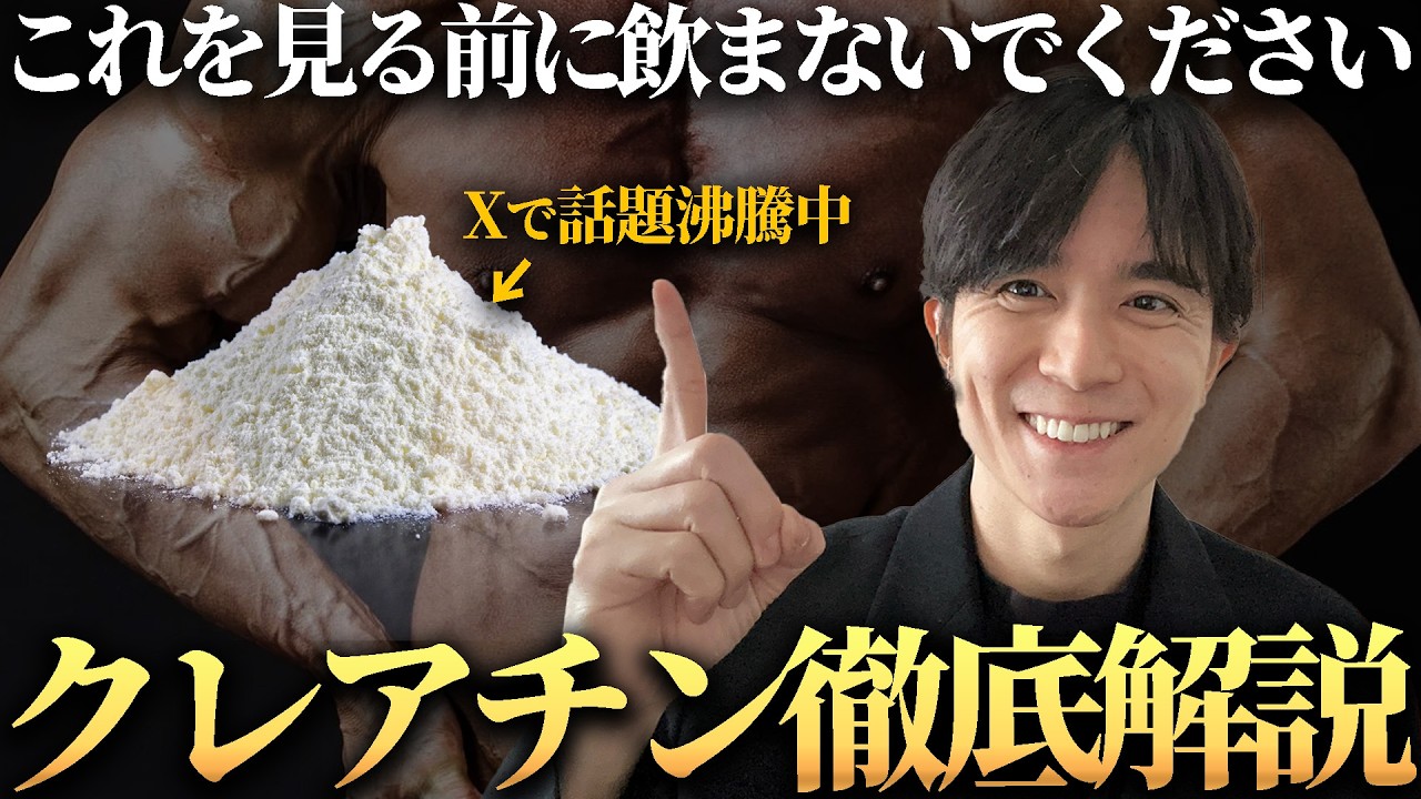 筋肉だけでなく脳にも効くのか。クレアチンを10年飲み続けた医師が正直に話します。