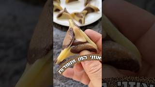 אוזני המן מנומרות מקוריות לפורים עם מילוי נוטלה קינדר אמאלה 😍 בצק פריך מושלם