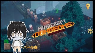 マイクラの最新ゲームで雑談レベル上げ!!【マインクラフトダンジョンズ】
