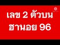 ตรวจหวย