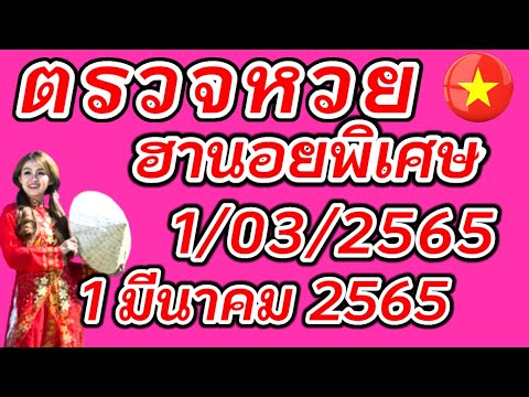 ตรวจหวย