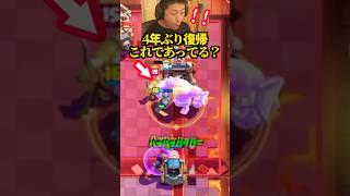 とうとうヒーロー、神プレイ【クラロワ】