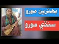 Sindhi Mora Song Kohistani Moro Mora Song