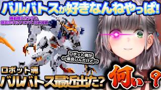 鉄血のオルフェンズ最終回！ガンプラ作りたい熱ややっぱバルバトス好っきゃねん熱が高まってしまうノエル団長【ホロライブ切り抜き動画】