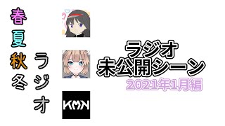 それぞれが思う実況の在り方【春夏秋冬ラジオ・番外編】
