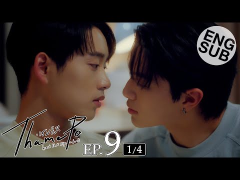 [Eng Sub] เธมโป้ (ThamePo) Heart That Skips a Beat | EP.9 [1/4]
