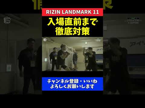 堀江圭功 西川大和戦TKO勝利の舞台裏！試合入場直前まで徹底した対策練習【RIZIN LANDMARK 11】