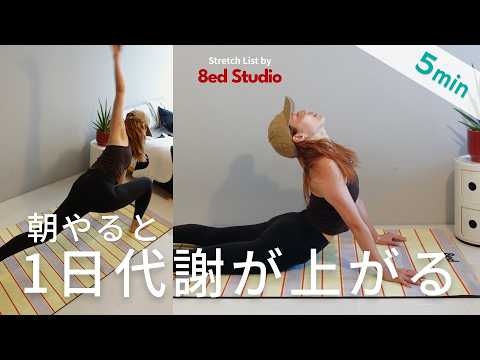 【Workout｜5分】1日1回｜代謝を上げて一日中脂肪を燃焼しやすい体をつくる朝トレーニング🔥