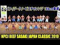 メンズフィジークノービスチャレンジ 169cm未満 / NPCJ ビーフササキ ジャパン クラシック2019