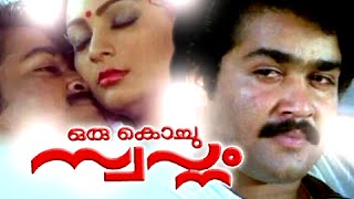 Malayalam Full Movie | Oru Kochu Sowapnam | Mohanlal Malayalam Full Movie [HD]