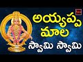 Swamy Saranam Ayyappa Saranam Lord Ayyappa Bhakthi Geethalu Mybhaktitv