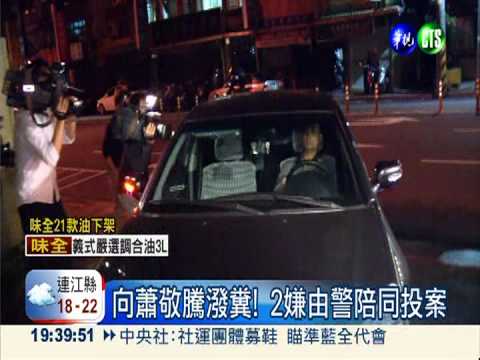 糞襲蕭敬騰! 主嫌供稱為友出氣