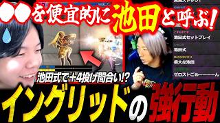 【スト6】漫画刃牙のベストバウトは？/イングリッドの強行動◯◯を池田（ゼロスト）と名付けるどぐらw【ストリートファイター6】
