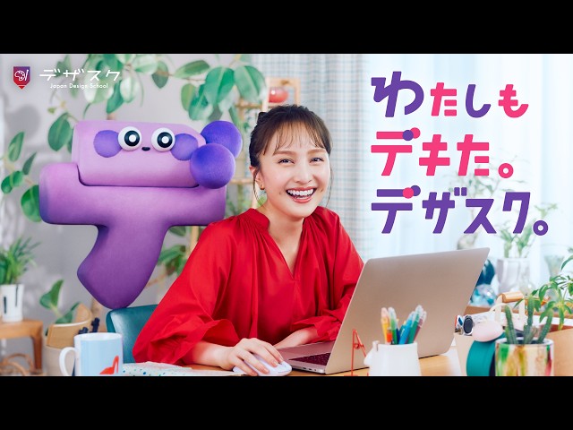 あなたも変われる!ももクロ・百田夏菜子が贈る希望のメッセージ。WEBデザインスクール「デザスク」新CMが本日より公開! 2 YouTubeサムネイル