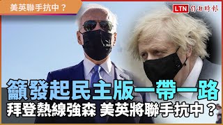 Re: [爆卦] 德國外交部長控：中國提供疫苗有政治目的