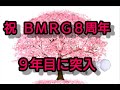 大館市のパーソナルジム BMRG祝8周年