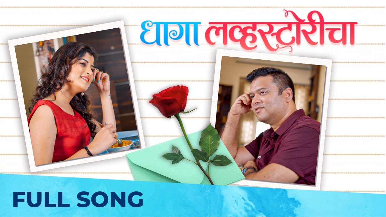 Dhage Love Story Cha| Savaniee Ravindra, Rishikesh Kamerkar Lyrics