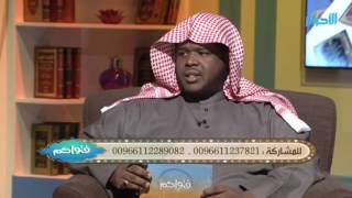 صورة ما حكم الجماع بعد الطلقة الثانية ؟ | الشيخ خالد الفليج