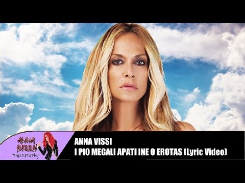 Video thumbnail for Απάτη (Apati)