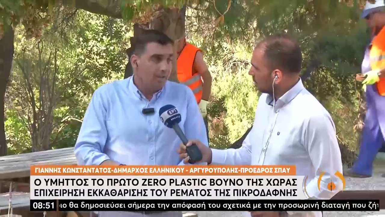 Δήμαρχος Ελληνικού: «Έχουν απομακρυνθεί 160.000 λίτρα πλαστικού από τον Υμηττό» | 2/6/22 | ΕΡΤ