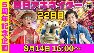 【8/14（22日目）16:00頃】毎日ワンピキャラ当てアキネイター！【仲間がいるよTube!!!!】