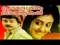 Malayalam Movie PRADESIKA VARTHAKALL Jayaram Parvathi