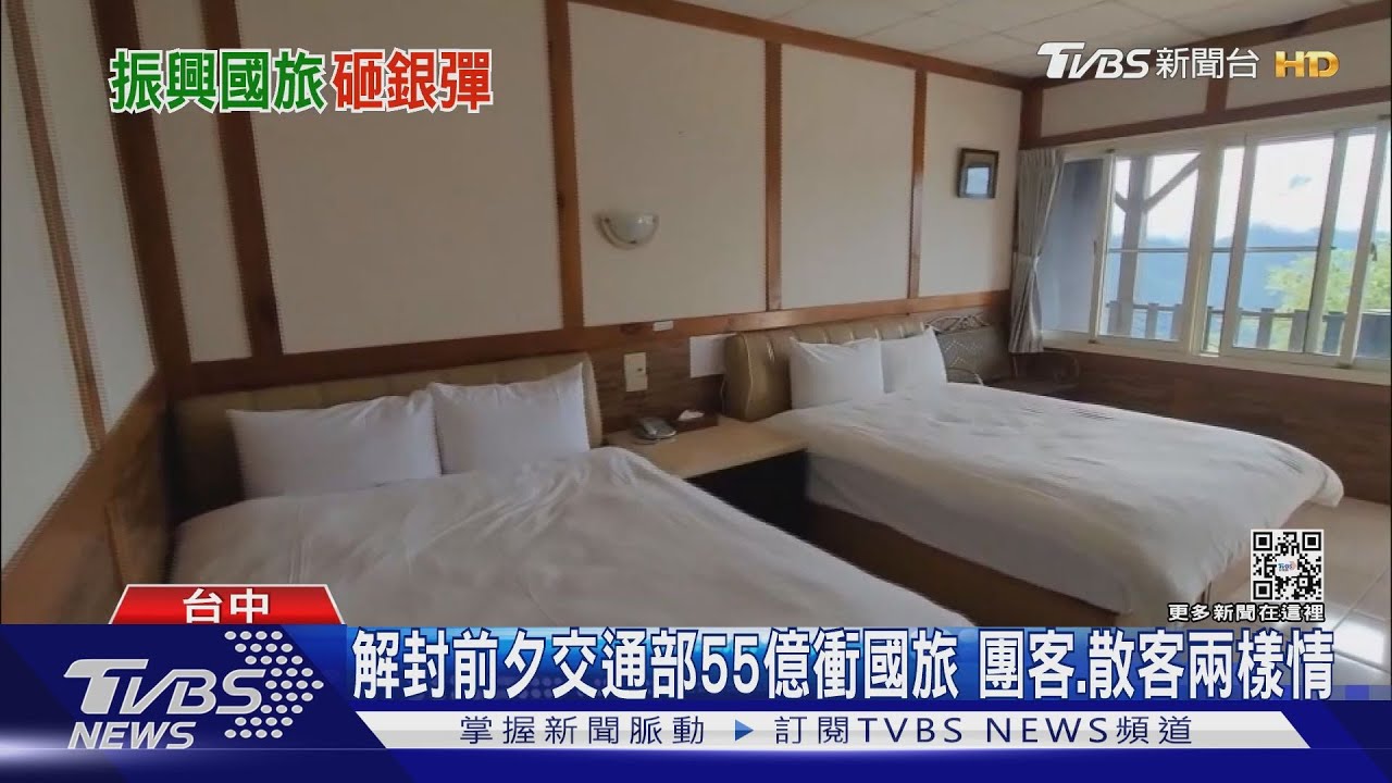 解封前夕交通部55億衝國旅 團客、散客兩樣情
