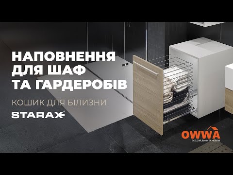 Корзина для белья с направляющей для нижнего крепления 340х470х500