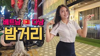 베트남 다낭 밤 이렇습니다