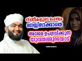 സ്ത്രീകൾക്ക് ഇസ്‌ലാം നൽകുന്ന സംരക്ഷണങ്ങൾ islamic speech malayalam kabeer baqavi