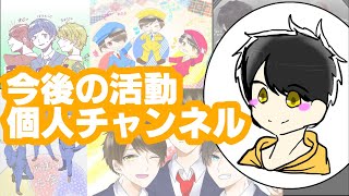 なおじゅの今後の活動についてのお話。