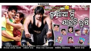 Rati chhota Ku ethi sapana besi , tu tha mu jauchhi rusi film