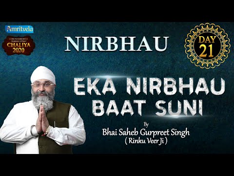 EKA NIRBHAU BAAT SUNI 21st DAY AMRITVELA CHALIYA - 9th NOVEMBER 2020