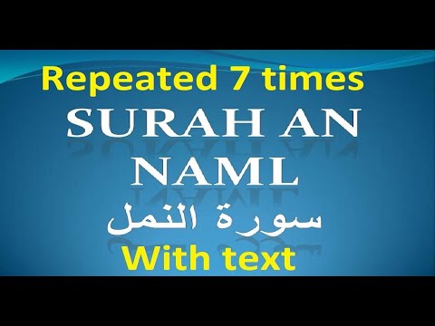 Surah Al Naml recited with Arabic text repeated 7 times