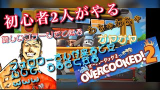 オーバークック！！皆でクッキング～。