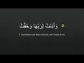 Memorize The Quran - Surah Al-Inshiqaq / Chapter 84 - Verse 1 to 12