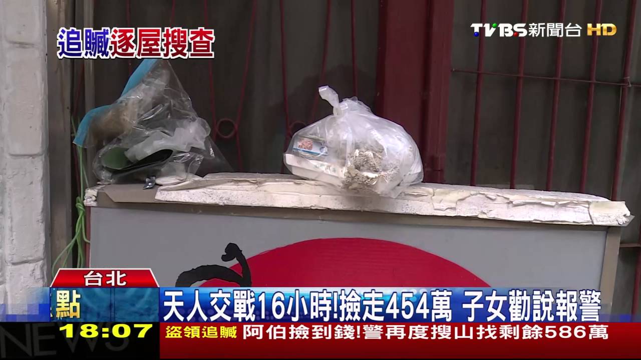 還有忘了交出來的嗎？　警回柯男住家找錢