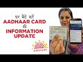 AADHAAR CARD Important Information Update Tech Tak