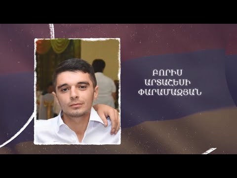 Ձեզ բացակա չենք դնի․ Բորիս  Փարամազյան