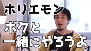 【ひろゆき】ホリエモンと一緒にPC配りしたい理由 | ひろゆき切り抜き | ひろ抜く | HIRONUKU