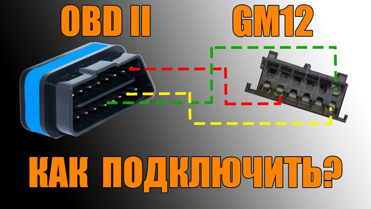Реализация защиты диагностического OBD-разъёма: практические советы