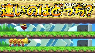 足が速いのはどっち？【マリオメーカー２実況】