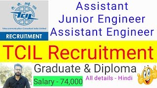 TCIL Recruitment - Assistant, Asst. Engineer, Jr. Engineer | All Details Hindi | Graduate & Diploma