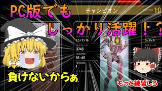 【Apex Legends】ゆっくり魔理沙のプラチナランクへの道！！　part1