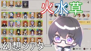 【原神】幻想シアターの月諭モード！★12クリア目指す！