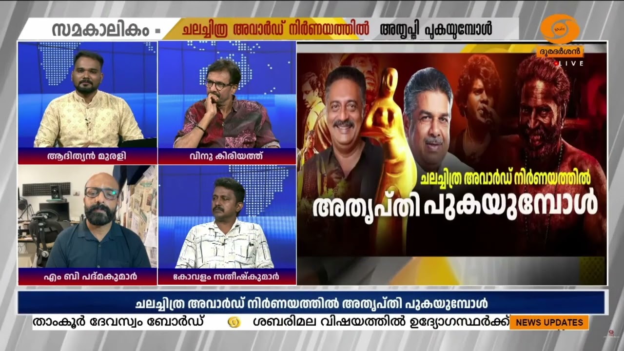 'രാഷ്ട്രീയ സ്വാധീനമുള്ള അവാർഡ് നിർണയം' | Kalliyoor Sasi | Samakalikam | Ke