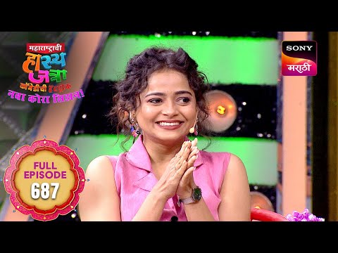 Maharashtrachi HasyaJatra - महाराष्ट्राची हास्यजत्रा - Ep 687 - Full Episode - 08 Apr 2025